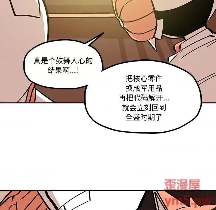 钢铁机械新娘 钢铁机械新娘第 36 话 第83页