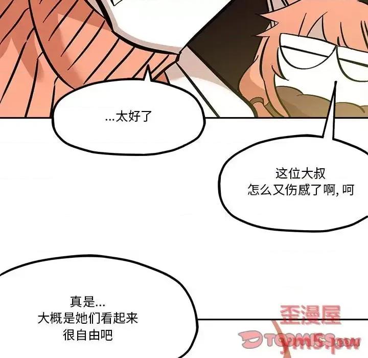 钢铁机械新娘 钢铁机械新娘第 36 话 第84页