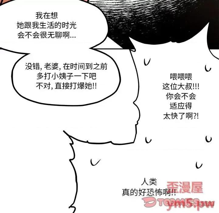 钢铁机械新娘 钢铁机械新娘第 36 话 第86页