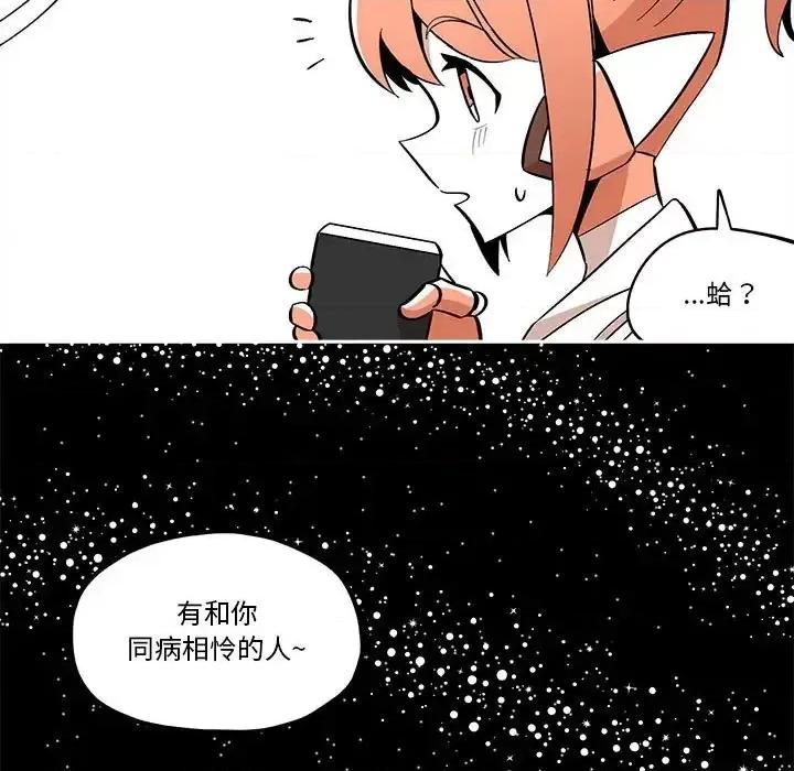 钢铁机械新娘 钢铁机械新娘第 37 话 第77页