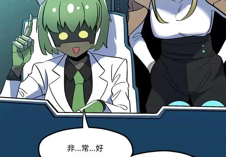 钢铁机械新娘 钢铁机械新娘第 39 话 第4页