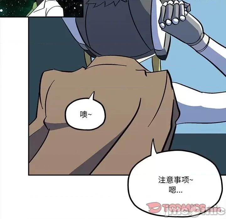 钢铁机械新娘 钢铁机械新娘第 39 话 第10页