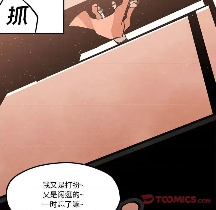 钢铁机械新娘 钢铁机械新娘第 39 话 第46页