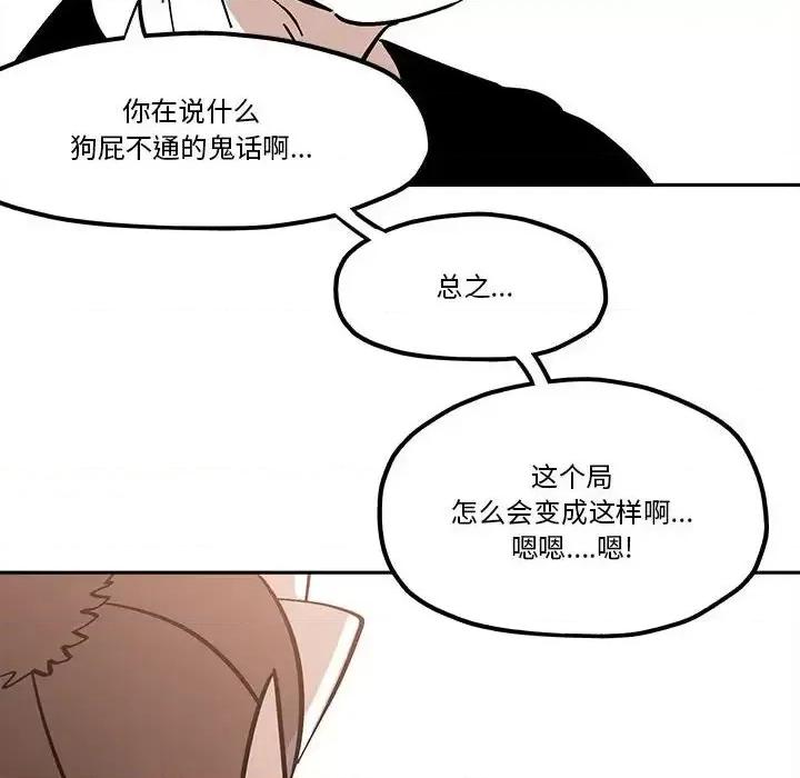 钢铁机械新娘 钢铁机械新娘第 39 话 第48页