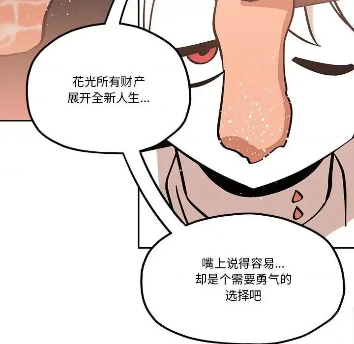 钢铁机械新娘 钢铁机械新娘第 39 话 第68页