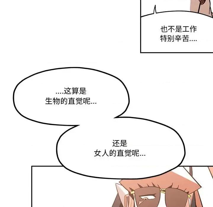 钢铁机械新娘 钢铁机械新娘第 39 话 第76页