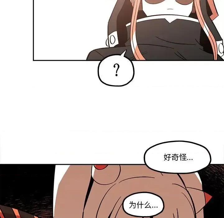 钢铁机械新娘 钢铁机械新娘第 39 话 第77页