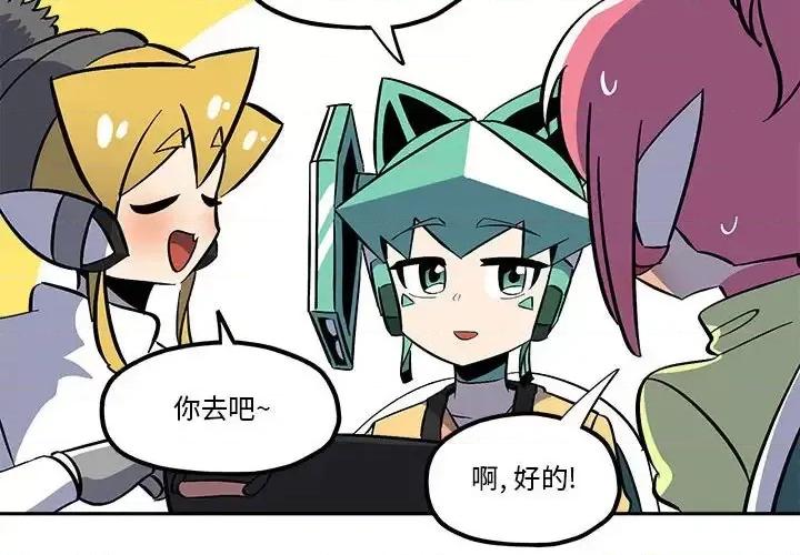钢铁机械新娘 钢铁机械新娘第 40 话 第4页