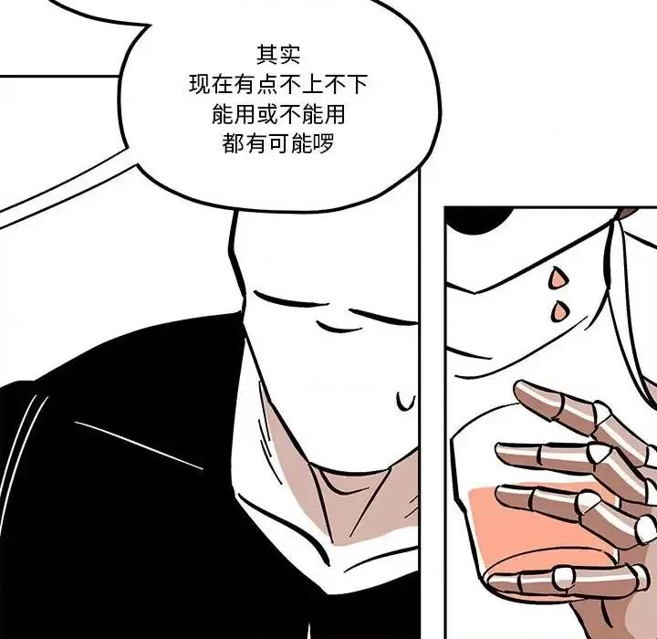 钢铁机械新娘 钢铁机械新娘第 40 话 第32页