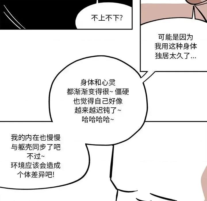 钢铁机械新娘 钢铁机械新娘第 40 话 第33页