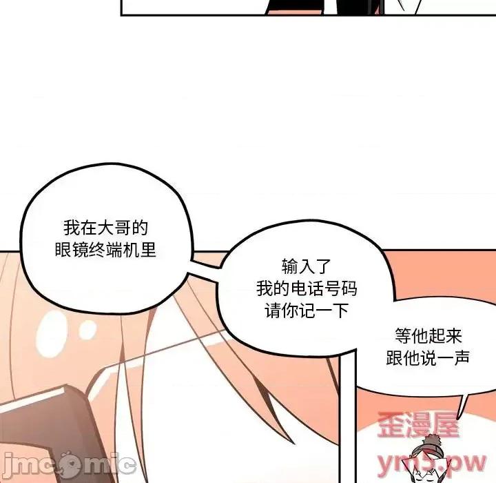 钢铁机械新娘 钢铁机械新娘第 40 话 第45页