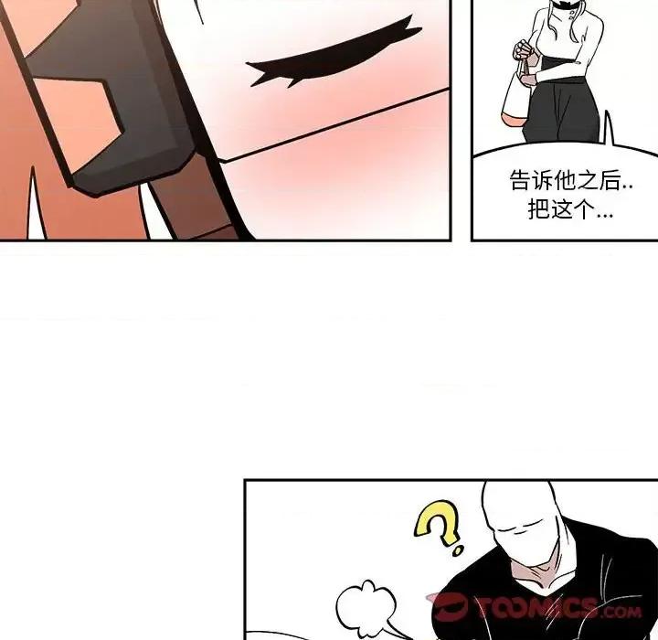 钢铁机械新娘 钢铁机械新娘第 40 话 第46页