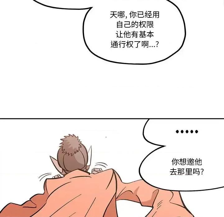钢铁机械新娘 钢铁机械新娘第 40 话 第48页