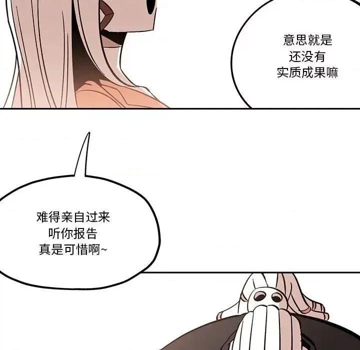钢铁机械新娘 钢铁机械新娘第 40 话 第71页