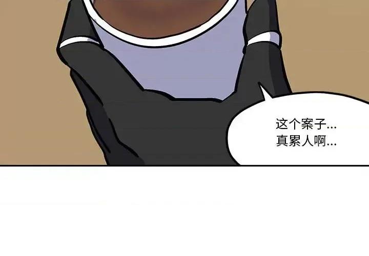 钢铁机械新娘 钢铁机械新娘第 41 话 第4页