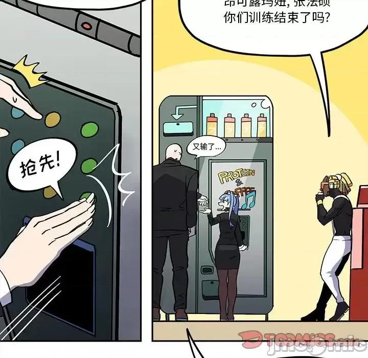 钢铁机械新娘 钢铁机械新娘第 41 话 第10页