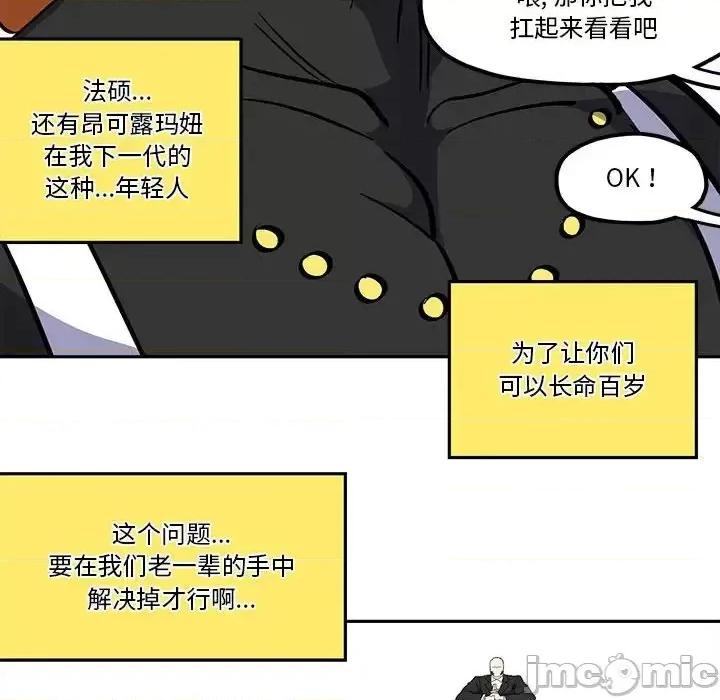 钢铁机械新娘 钢铁机械新娘第 41 话 第20页