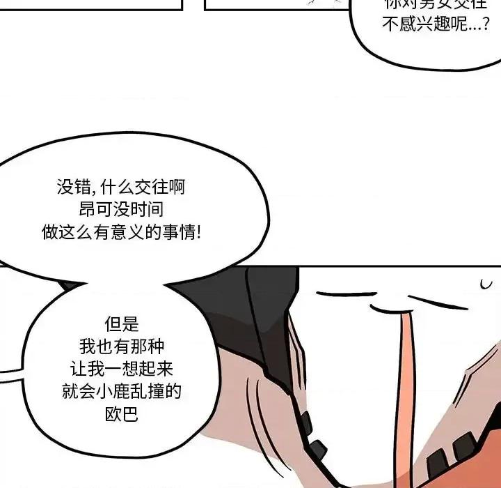 钢铁机械新娘 钢铁机械新娘第 41 话 第32页