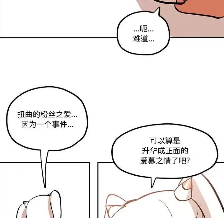 钢铁机械新娘 钢铁机械新娘第 41 话 第33页