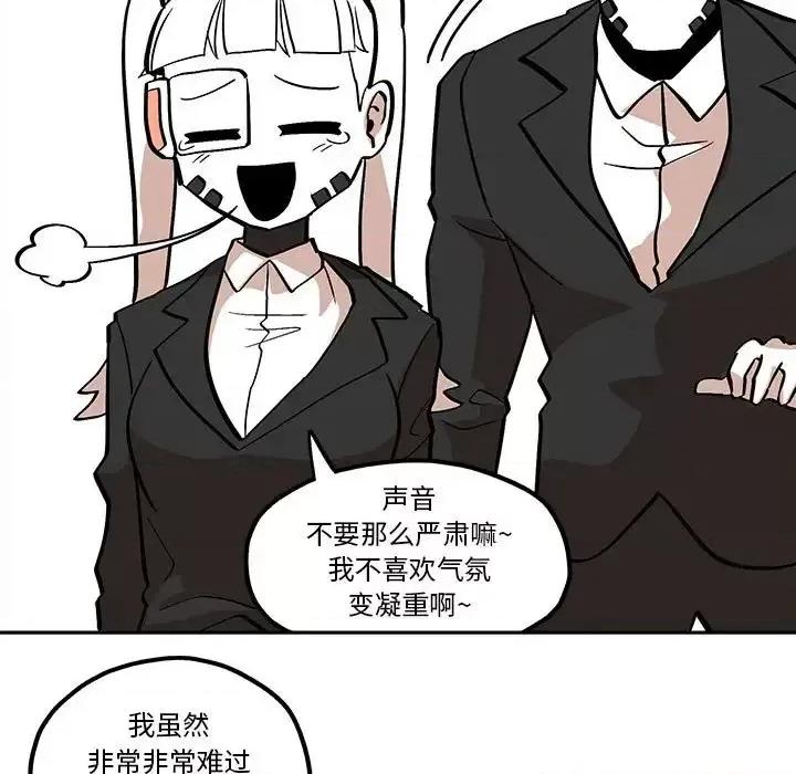 钢铁机械新娘 钢铁机械新娘第 41 话 第37页