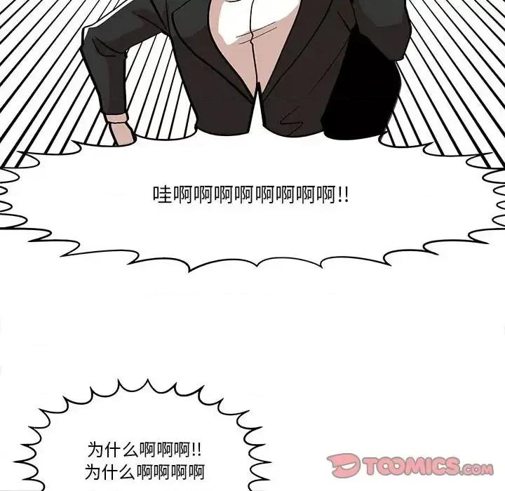 钢铁机械新娘 钢铁机械新娘第 41 话 第42页