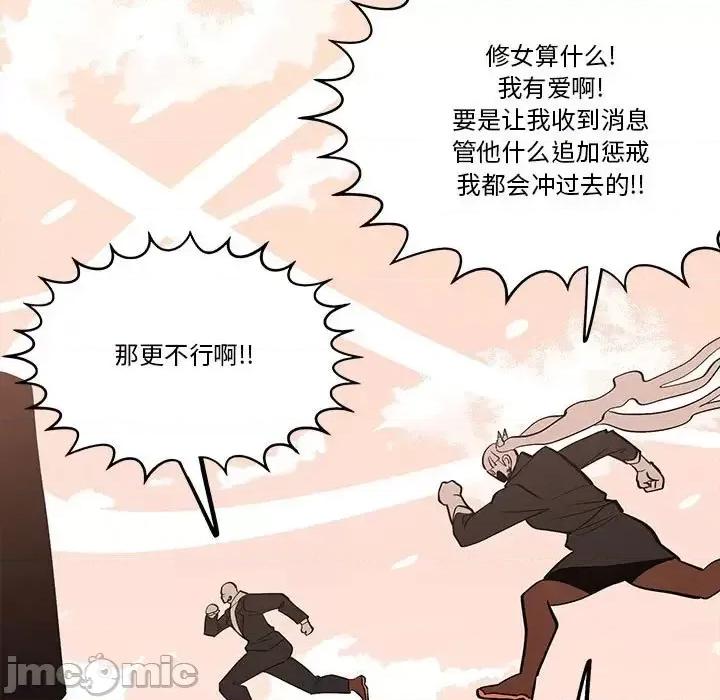 钢铁机械新娘 钢铁机械新娘第 41 话 第45页