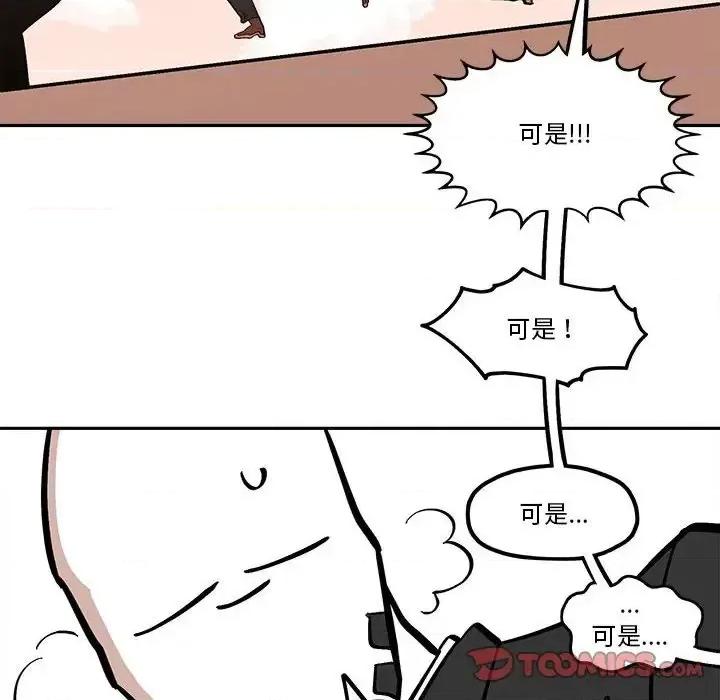 钢铁机械新娘 钢铁机械新娘第 41 话 第46页