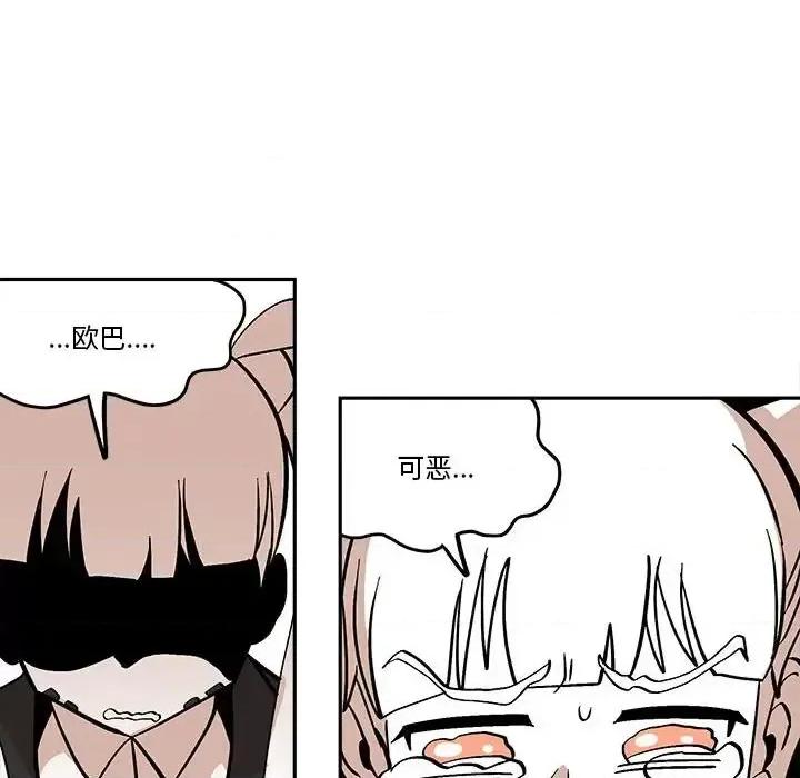 钢铁机械新娘 钢铁机械新娘第 41 话 第48页