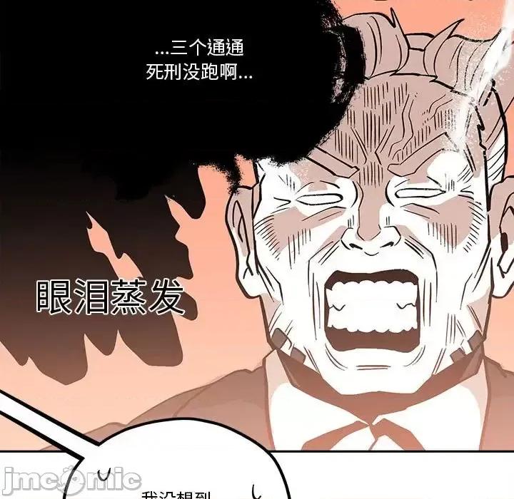 钢铁机械新娘 钢铁机械新娘第 41 话 第55页