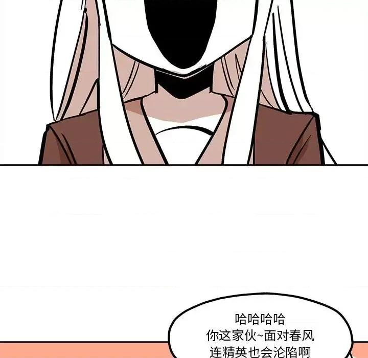 钢铁机械新娘 钢铁机械新娘第 41 话 第61页