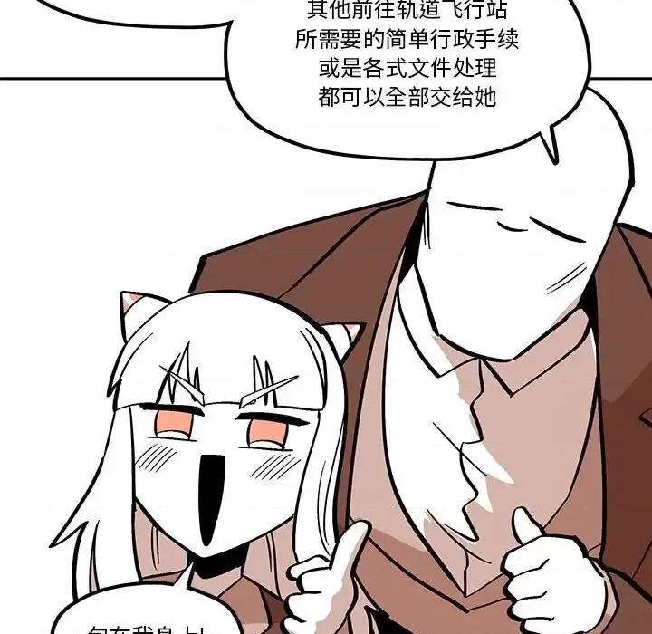 钢铁机械新娘 钢铁机械新娘第 41 话 第63页