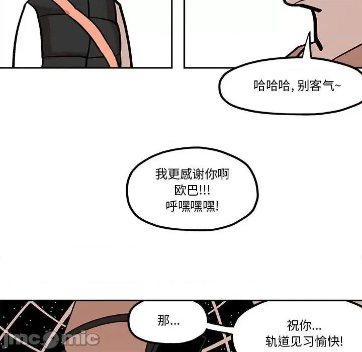 钢铁机械新娘 钢铁机械新娘第 41 话 第65页