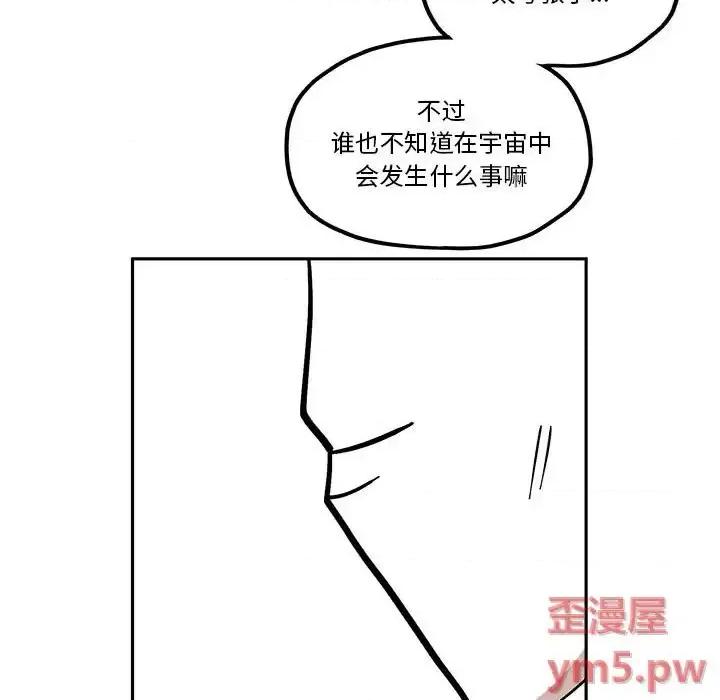 钢铁机械新娘 钢铁机械新娘第 41 话 第71页
