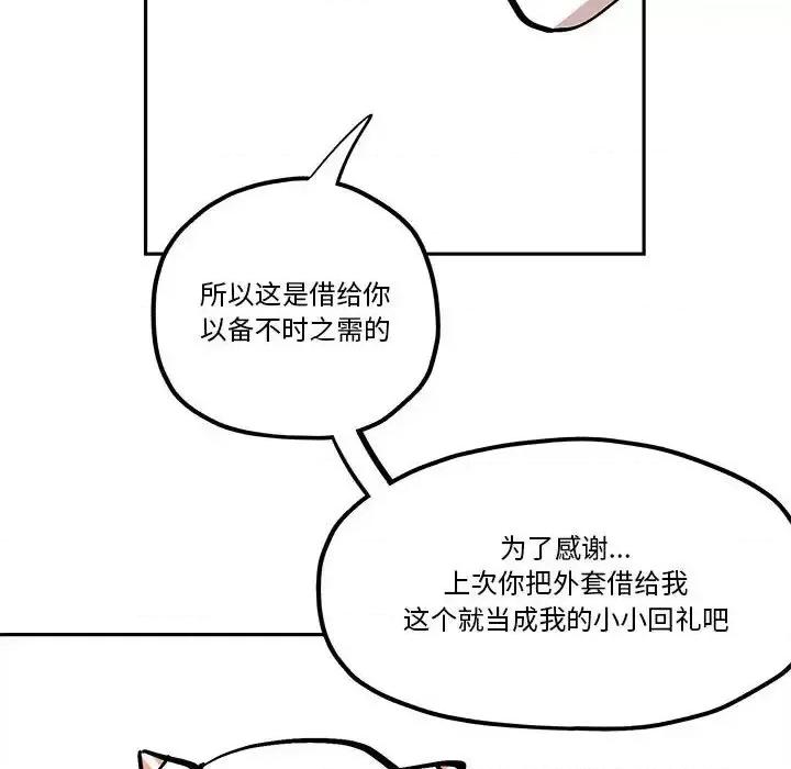 钢铁机械新娘 钢铁机械新娘第 41 话 第72页