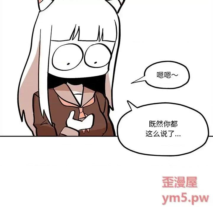 钢铁机械新娘 钢铁机械新娘第 41 话 第73页