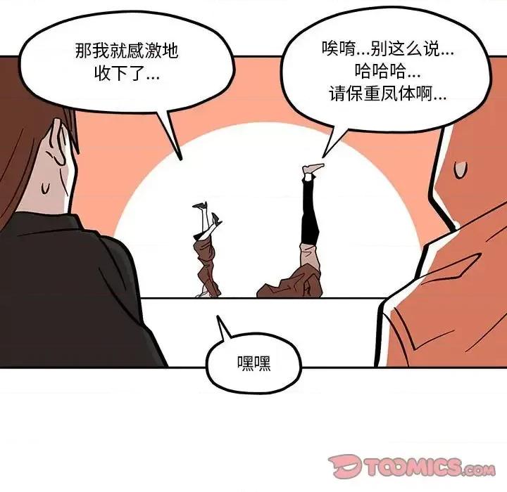 钢铁机械新娘 钢铁机械新娘第 41 话 第74页