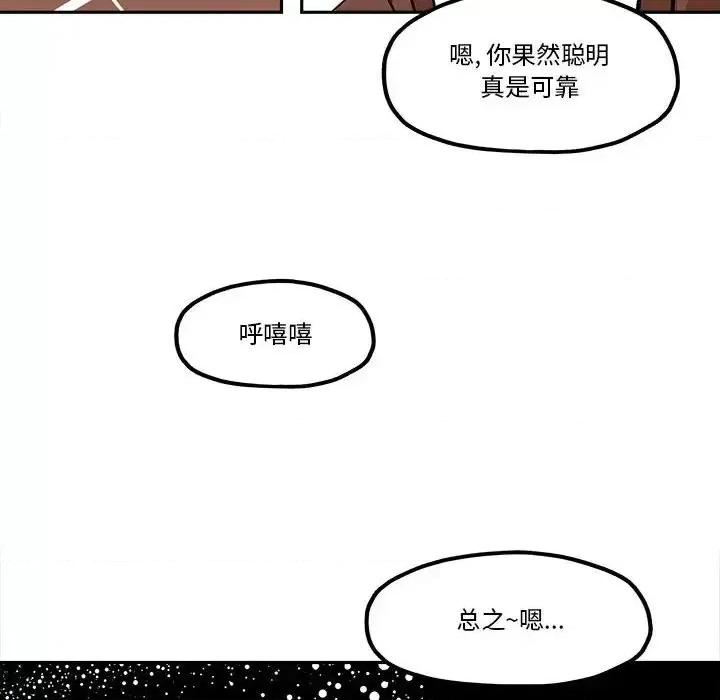 钢铁机械新娘 钢铁机械新娘第 41 话 第76页