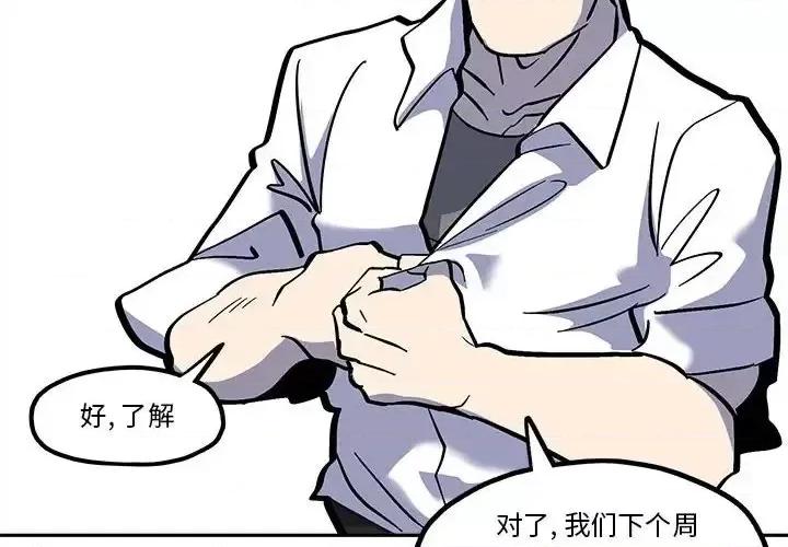 钢铁机械新娘 钢铁机械新娘第 42 话 第4页