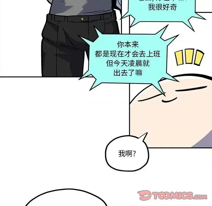 钢铁机械新娘 钢铁机械新娘第 42 话 第6页
