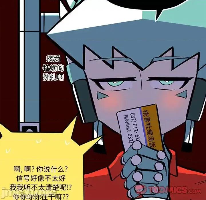 钢铁机械新娘 钢铁机械新娘第 42 话 第10页