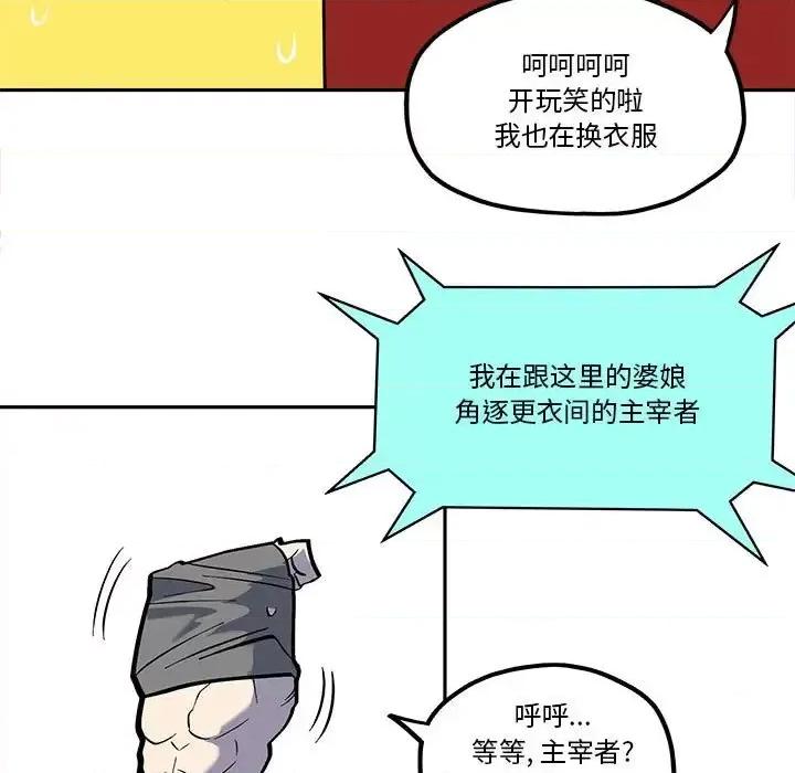 钢铁机械新娘 钢铁机械新娘第 42 话 第11页