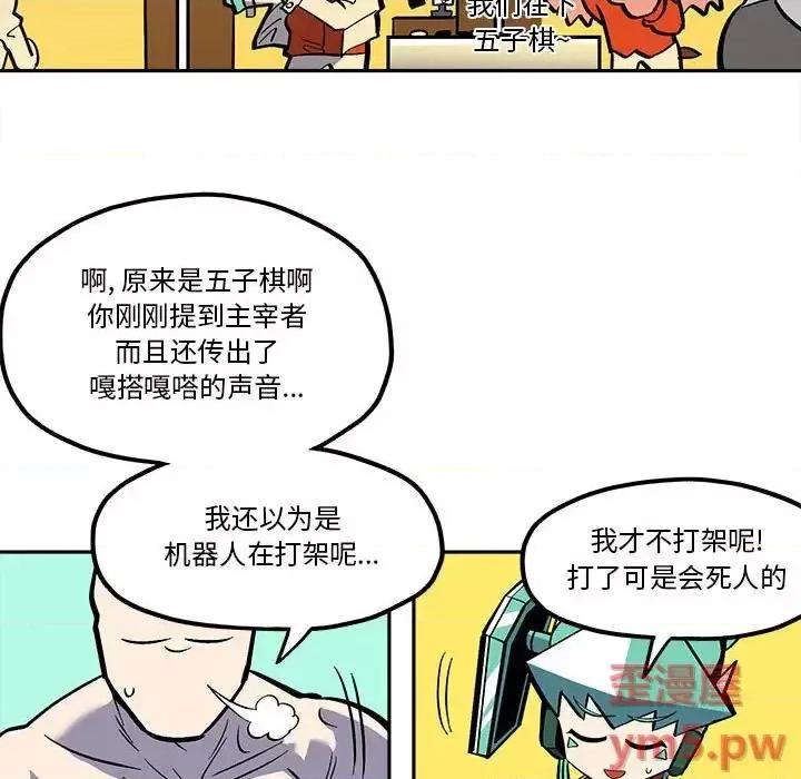 钢铁机械新娘 钢铁机械新娘第 42 话 第13页