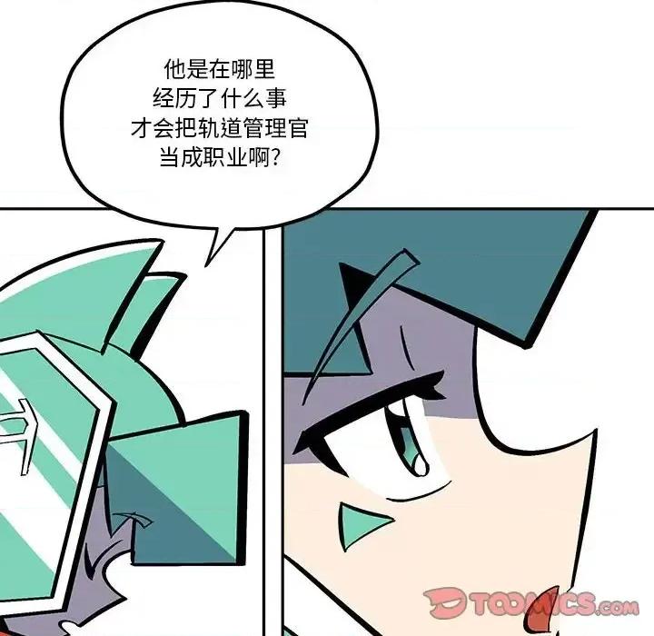 钢铁机械新娘 钢铁机械新娘第 42 话 第18页