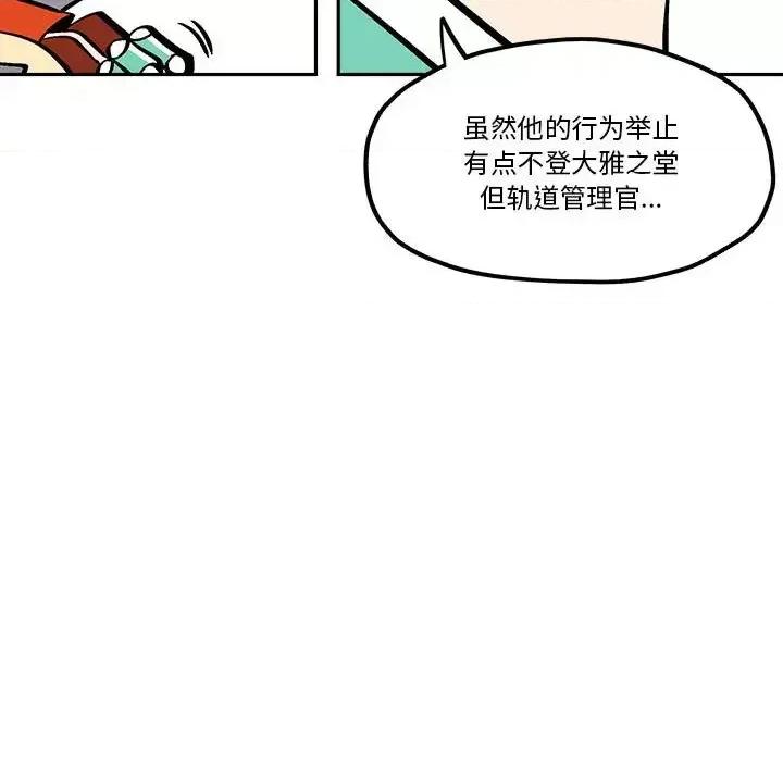 钢铁机械新娘 钢铁机械新娘第 42 话 第19页