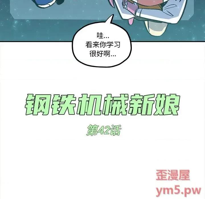 钢铁机械新娘 钢铁机械新娘第 42 话 第23页