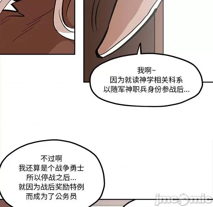 钢铁机械新娘 钢铁机械新娘第 42 话 第25页