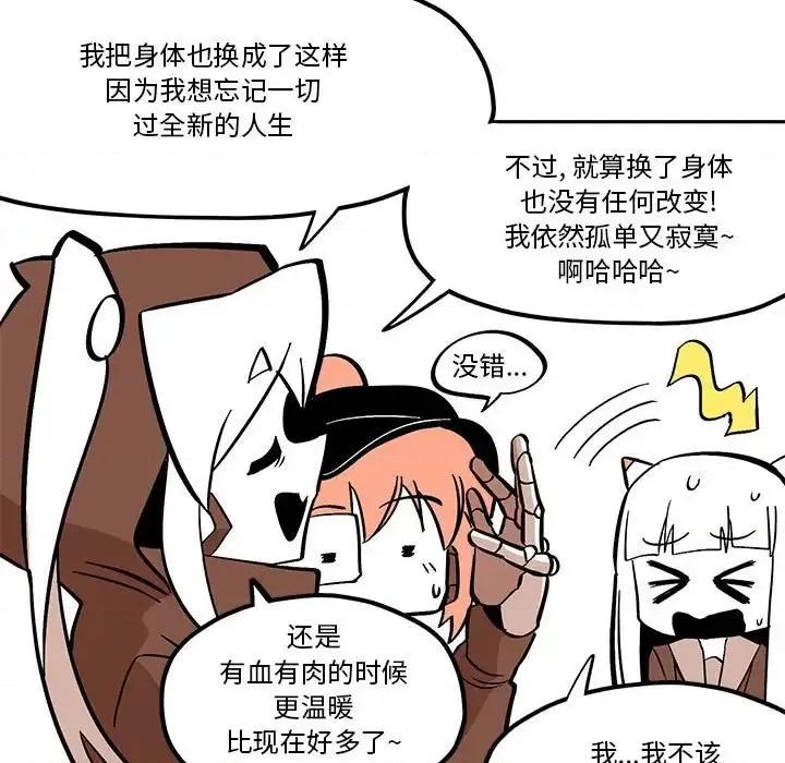 钢铁机械新娘 钢铁机械新娘第 42 话 第33页