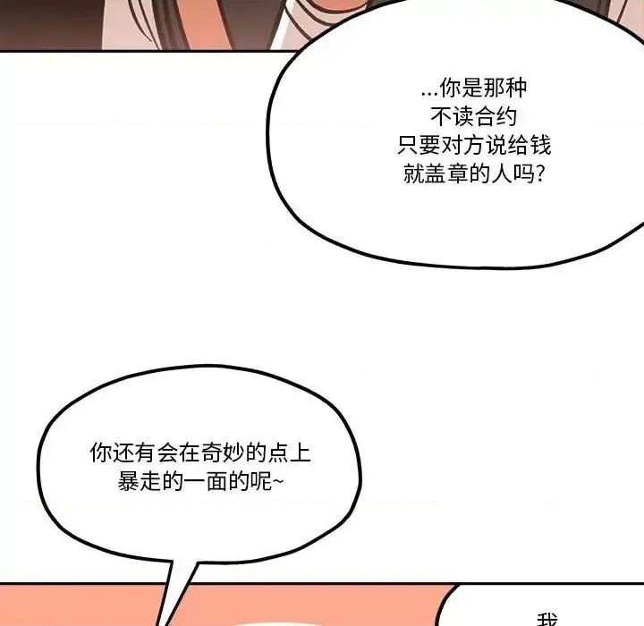 钢铁机械新娘 钢铁机械新娘第 42 话 第39页