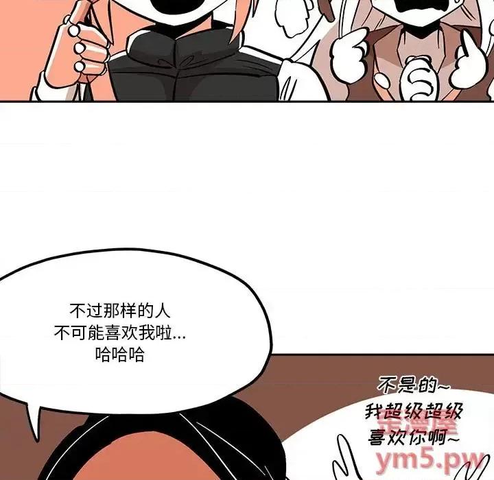 钢铁机械新娘 钢铁机械新娘第 42 话 第43页