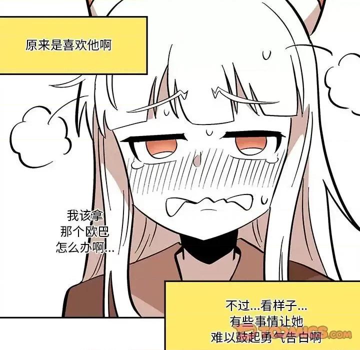 钢铁机械新娘 钢铁机械新娘第 42 话 第46页